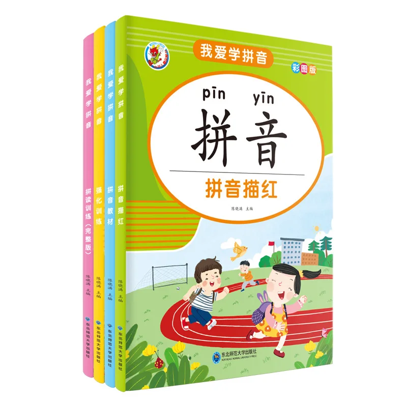 Обичам да уча пинин цветна картина версия 4 книги Пинин червено обучение по четене детска градина интензивна практика