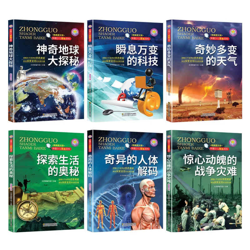 Чудесна енциклопедия за изследване на Земята за изследване на децата 6 книги за популяризиране на науката за младежи