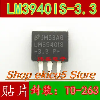 10pieces Оригинален запас LM3940IS-3.3 TO-263 LM3940