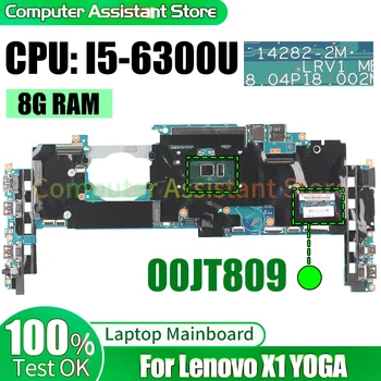 За дънна платка за лаптоп LENOVO X1 YOGA 14282-2M 00JT809 I5-6300U 8G RAM дънна платка за преносими компютри