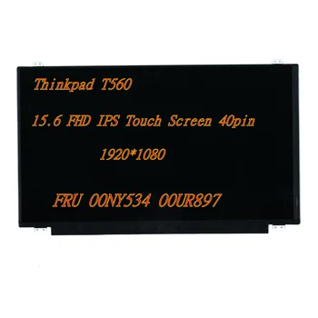 Нов 15.6 FHD IPS LCD сензорен екран за Lenovo Thinkpad T560 лаптоп LCD екран 1920 * 1080 40pin FRU 00NY534 00UR897